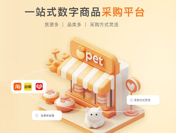 数字权益商品采购流程示意图
