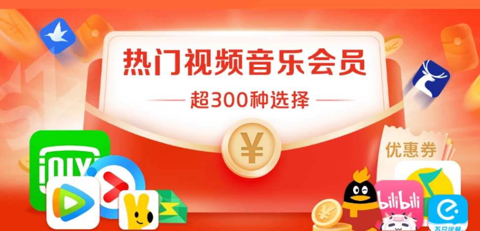 虚拟卡券交易系统揭秘：影视会员充值代理如何选择高利润数字权益平台？